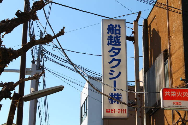 福祉タクシー 詳細 事業所検索 福祉タクシー 生活支援情報サービスかながわ